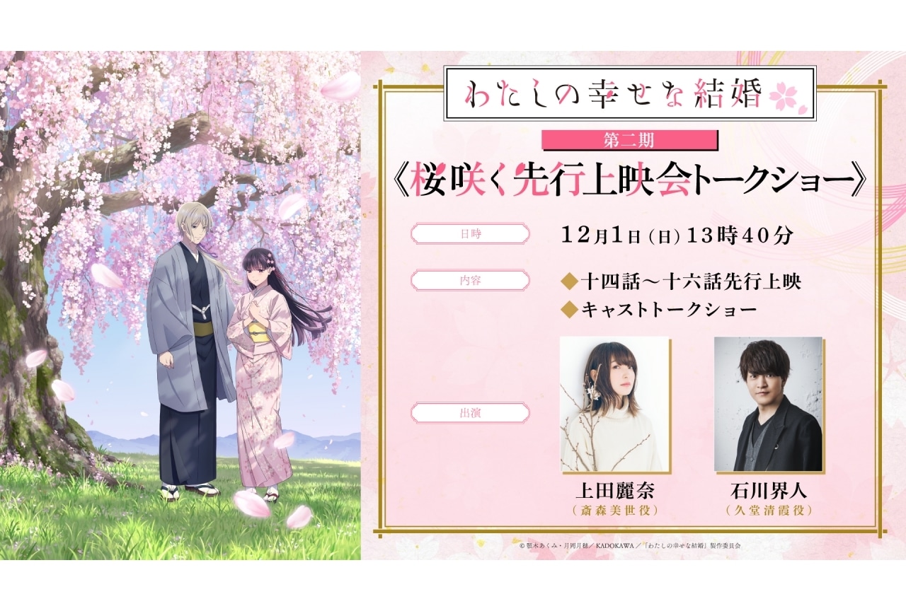 『わた婚』第二期、先行上映会が開催｜上田麗奈、石川界人が登壇