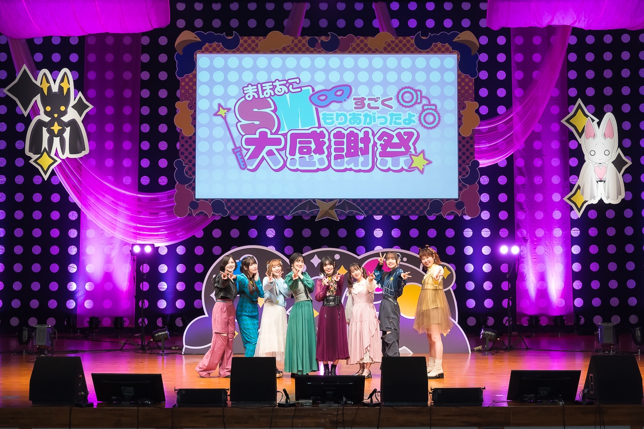 『まほあこ』は“親族公認”!?　和泉風花さん、古賀 葵さん、杉浦しおりさんらキャスト8人が「ヘンタイ」を連呼した「まほあこS（すごく）M（盛り上がったよ！）大感謝祭」レポート-25