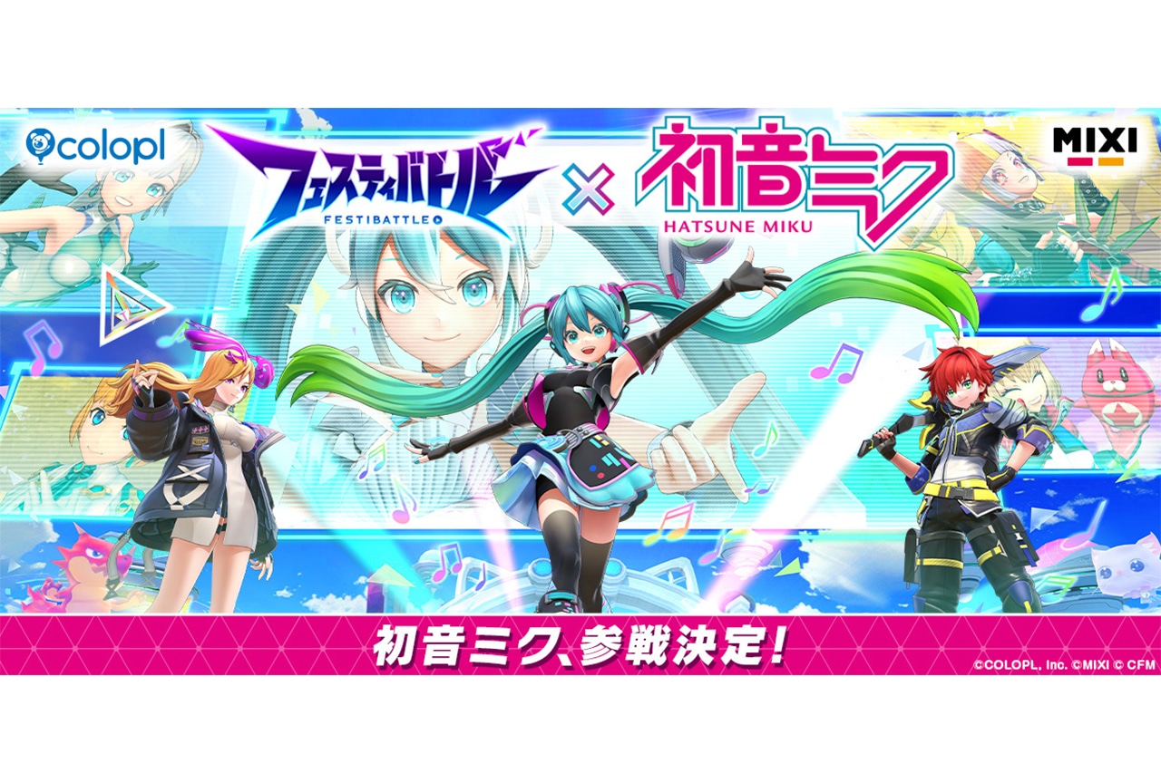 『フェスティバトル』初音ミク参戦&コラボイベント開催