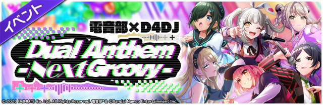 アプリゲーム「D4DJ Groovy Mix」×『電音部』コラボイベント＆ガチャ「Dual Anthem -Next Groovy-」開催！　グルミクに『電音部』から6曲が追加！-1