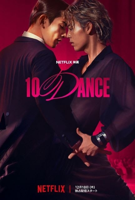 映画 10DANCE