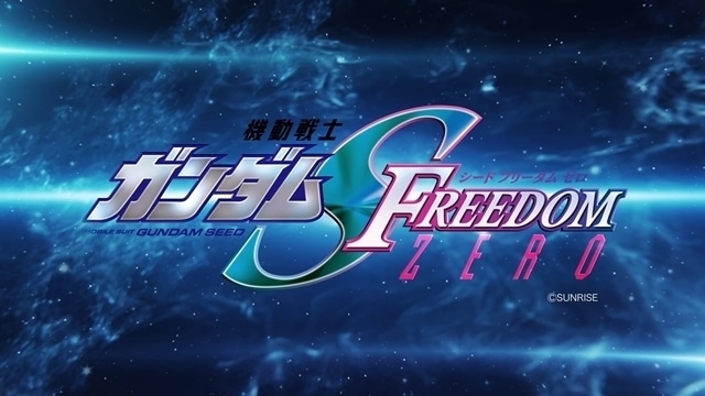 機動戦士ガンダムSEED FREEDOM ZERO