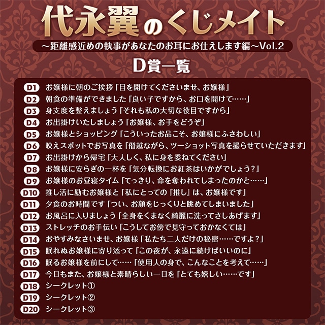 A賞は1対1のオンラインお茶会！　「代永翼のくじメイトVol.2～距離感近めの執事があなたのお耳にお仕えします編～」がアニメイト通販に登場!!-6