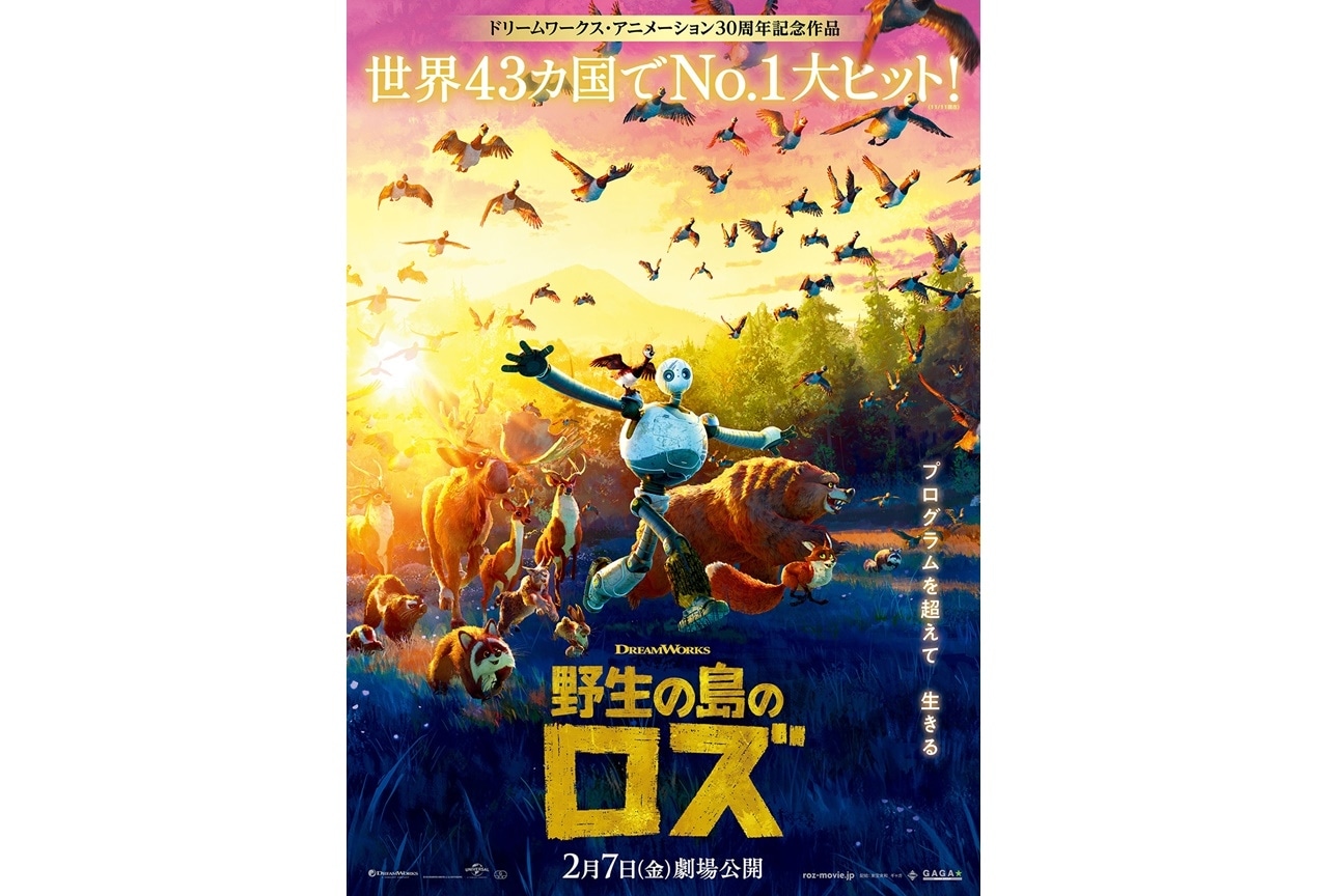 『野生の島のロズ』吹替版声優に綾瀬はるか、千葉繁、種﨑敦美ら