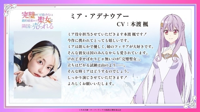 『完璧すぎて可愛げがないと婚約破棄された聖女は隣国に売られる』追加声優に本渡楓さん、佐藤拓也さん、天﨑滉平さんが決定！　コメント到着-2