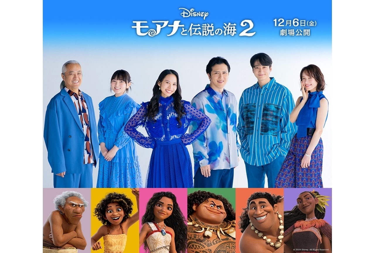 『モアナと伝説の海２』日本版追加声優に小関裕太、山路和弘ら