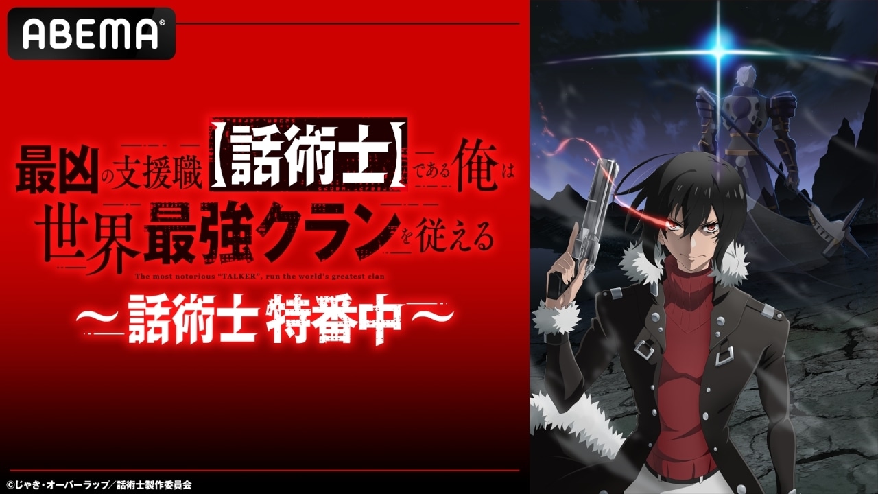 『話術士』キャスト出演生特番が12月1日に放送決定