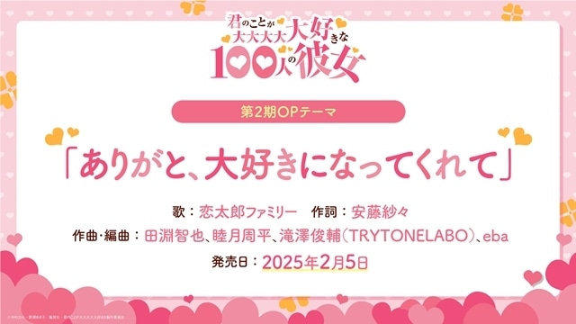 『君のことが大大大大大好きな100人の彼女』第2期、メインPVで新ヒロインのCVとOPテーマ初解禁！-9