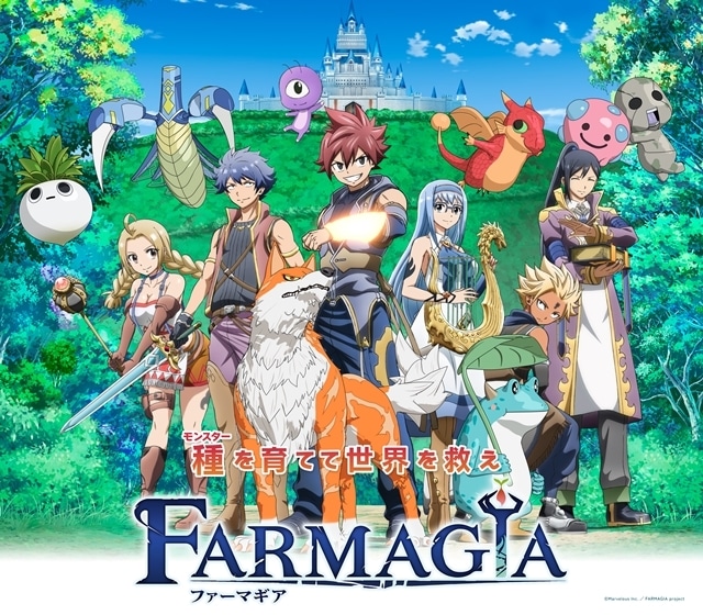 『FARMAGIA(ファーマギア)』真島ヒロ先生がキャラクター＆モンスターデザインを担当したコンシューマーゲームがTVアニメ化、2025年1月10放送決定！　OPテーマはASIAN KUNG-FU GENERATION、EDテーマはそこに鳴るが担当-1