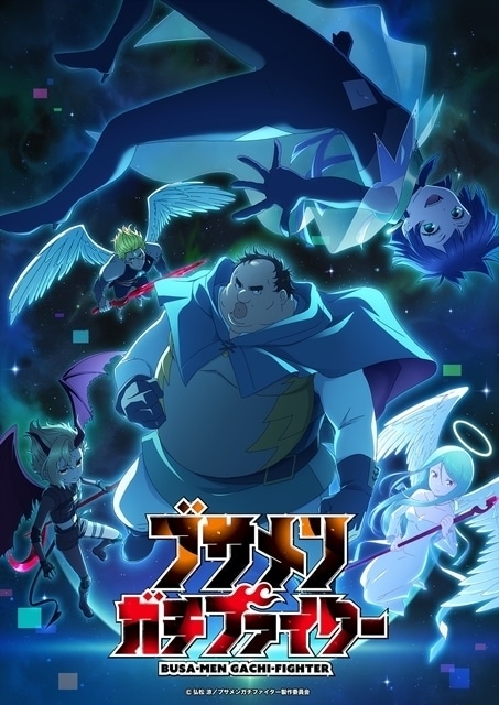 ブサメンガチファイター