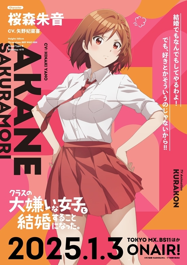 『クラスの大嫌いな女子と結婚することになった。』追加声優に前田佳織里さん決定、直筆コメント到着！　桜森朱音(CV：矢野妃菜喜)のキャラクターPV＆イラスト解禁-11