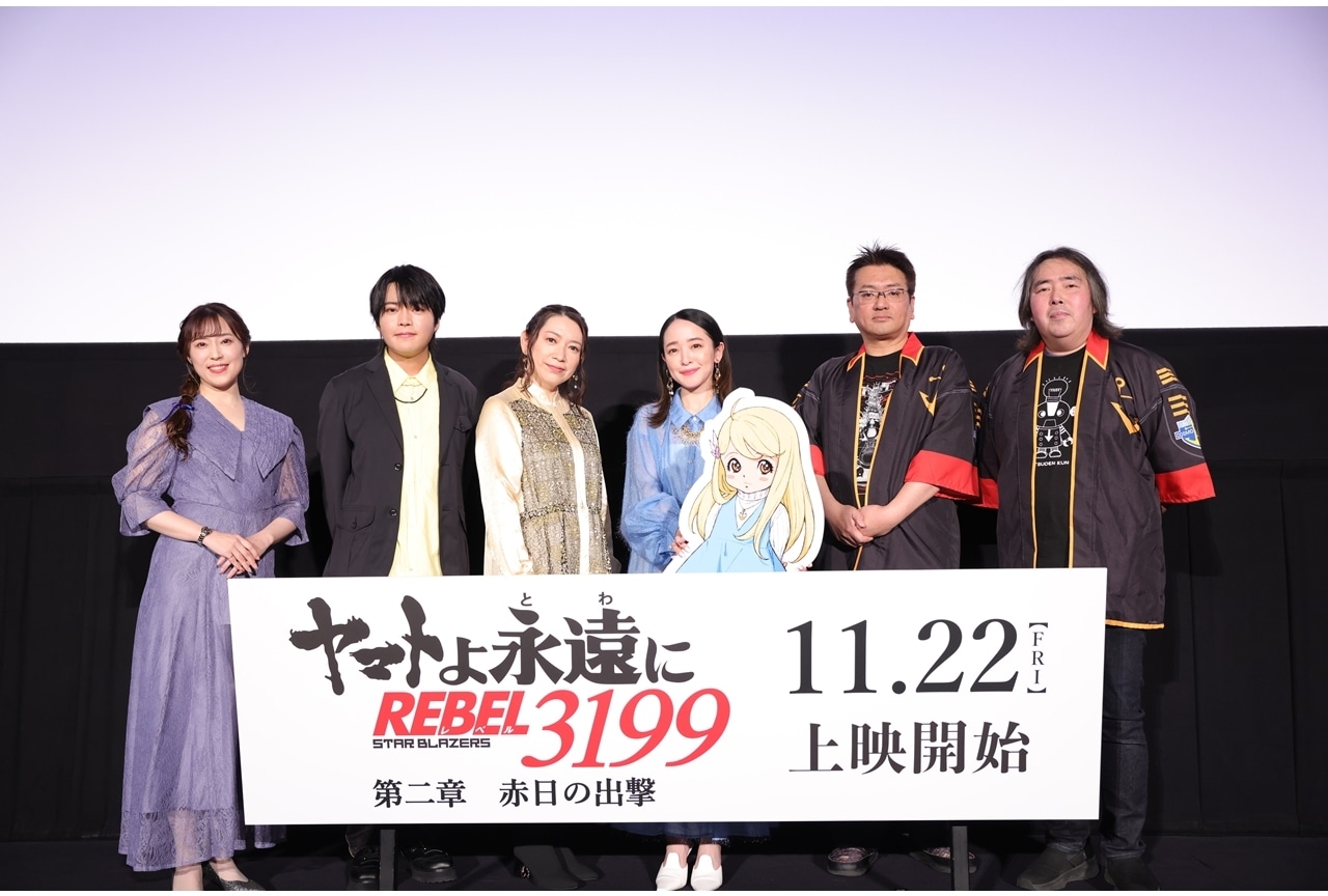 『ヤマトよ永遠に REBEL3199』新キャスト発表＆完成披露舞台挨拶公式レポート！