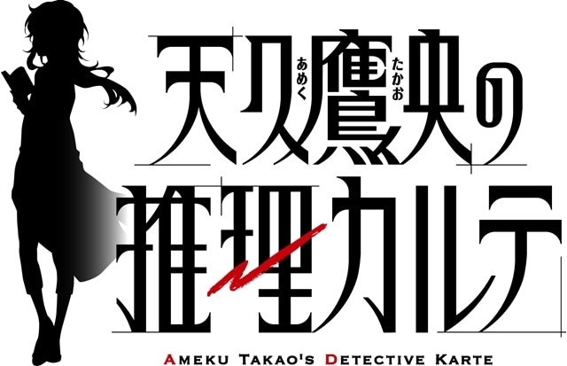 『天久鷹央の推理カルテ』2025年1月1日初回1時間で放送スタート！　追加声優に諏訪部順一さん・平田広明さん・沢城みゆきさんら14名発表、OP＆EDテーマ情報も公開-13