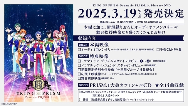 『KING OF PRISM』次回作制作決定、スペシャルPV公開！　BD＆DVD発売決定、11/22日より∞ラブ♡サンクスウィークがスタート