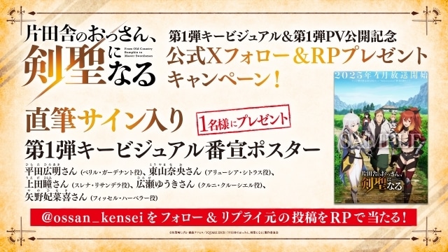 『片田舎のおっさん、剣聖になる』第1弾ビジュアル＆PVが公開｜追加声優に斎藤千和さん、石川界人さん-14