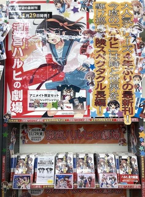 『涼宮ハルヒの劇場』アニメイト店頭盛り上げ施策をフォトレポートでお届け！　“ハルヒ愛”に溢れた各店の様子を一挙に紹介-26