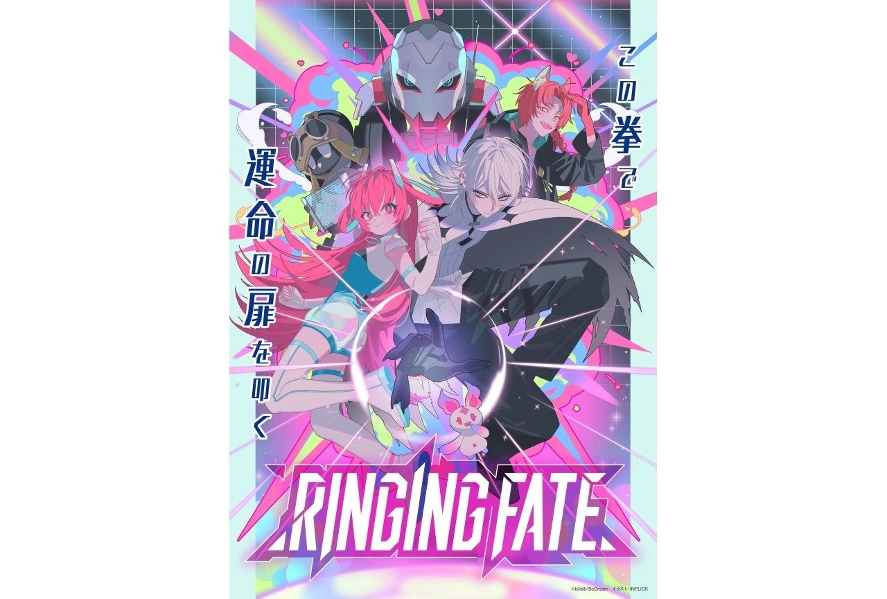 『RINGING FATE』来年1月より放送｜花澤香菜・梅原裕一郎出演