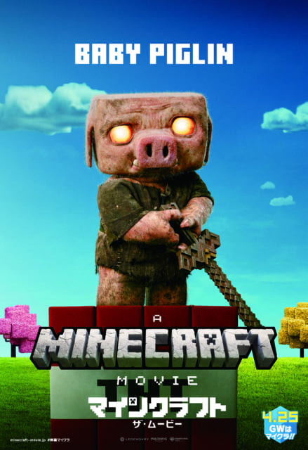 ベビー・ピグリン