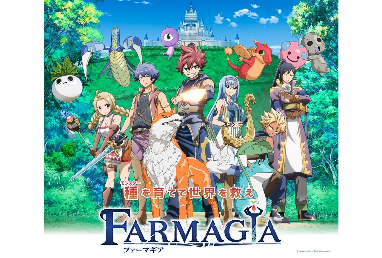 『FARMAGIA』2025年1月10放送決定！OP＆EDテーマ情報公開