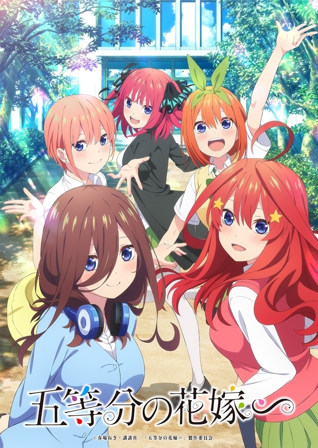 『五等分の花嫁＊』TBSにて12月23日＆BS11にて2025年1月1日放送を発表！　映画「五等分の花嫁」「五等分の花嫁∽」も放送決定-3