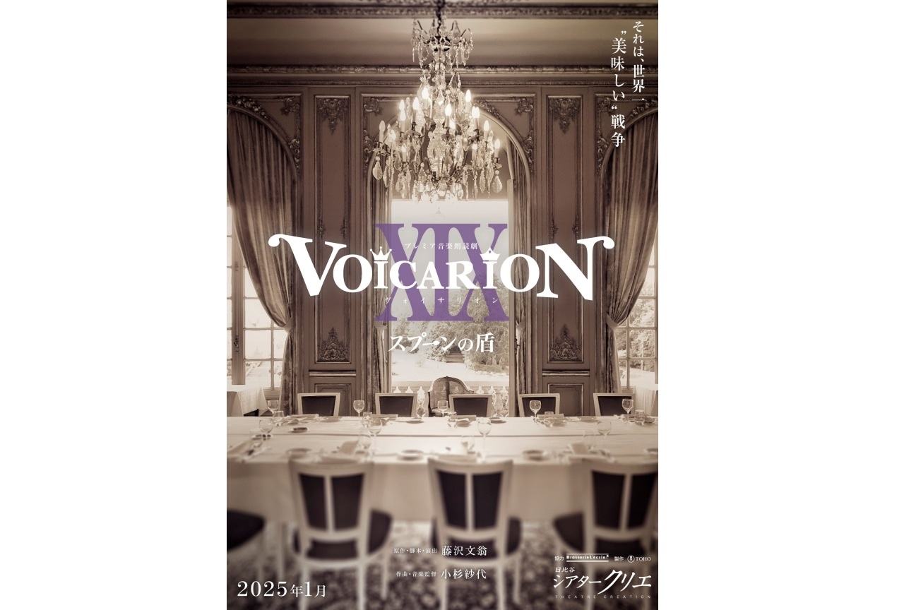 プレミア音楽朗読劇『VOICARION XIX』チケット販売開始！