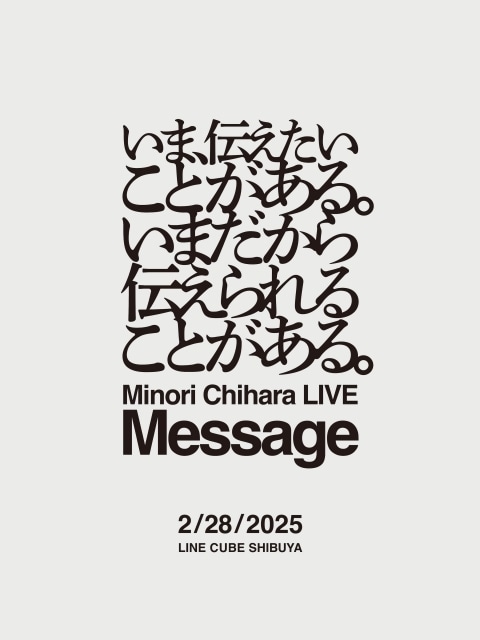 都内での開催は約4年ぶり――茅原実里さんのワンマンライブ「Minori Chihara LIVE “Message”」が開催決定！-2