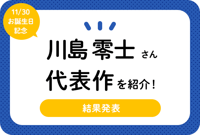 声優・川島零士さん、アニメキャラクター代表作まとめ（2024年版）