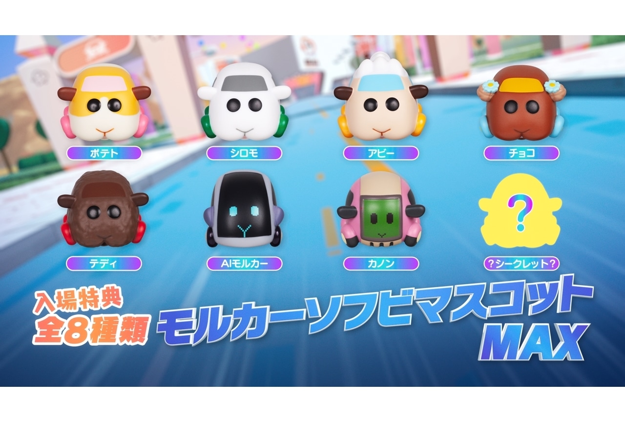 『PUI PUI モルカー ザ・ムービー MOLMAX』入場者プレゼント情報解禁！