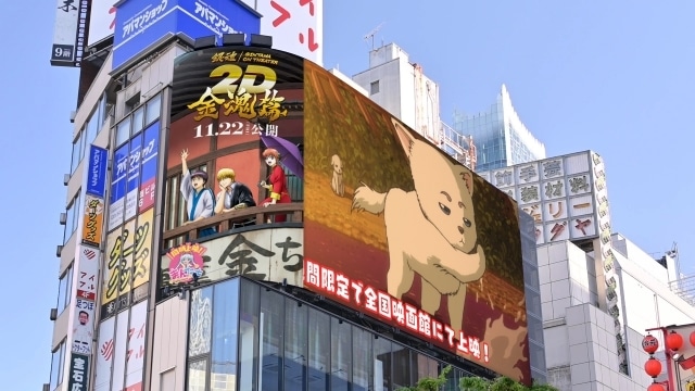 『銀魂オンシアター2D 金魂篇』上映開始を記念して、クロス新宿ビジョン、駅内地下通路に特別広告が掲示！-1