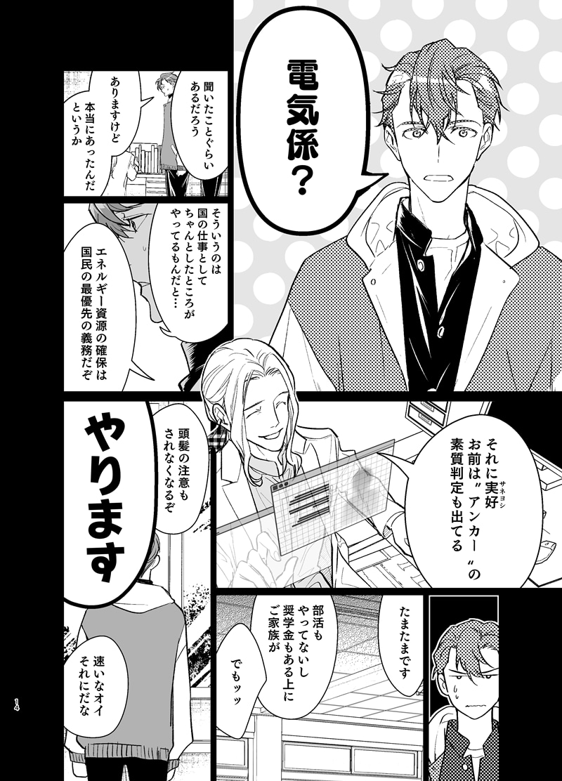 試し読みあり】人に勧めたくなる創作BL漫画まとめ | アニメイトタイムズ