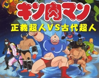 映画 ポスター キン肉マン 正義超人vs戦士超人 ゆでたまご B2サイズ 東映 Amazon.co.jp: 映画 ポスター キン肉マン 正義超人vs戦士超人