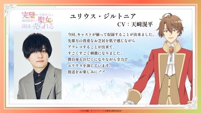 『完璧すぎて可愛げがないと婚約破棄された聖女は隣国に売られる』追加声優に本渡楓さん、佐藤拓也さん、天﨑滉平さんが決定！　コメント到着-6