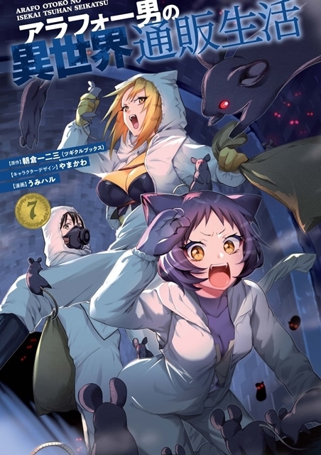 『アラフォー男の異世界通販』2025年1月放送決定、追加声優に本渡楓さん・久野美咲さん・富田美憂さん・小林ゆうさん！　本PV第1弾で亜咲花さんが唄うOPテーマ初解禁-14