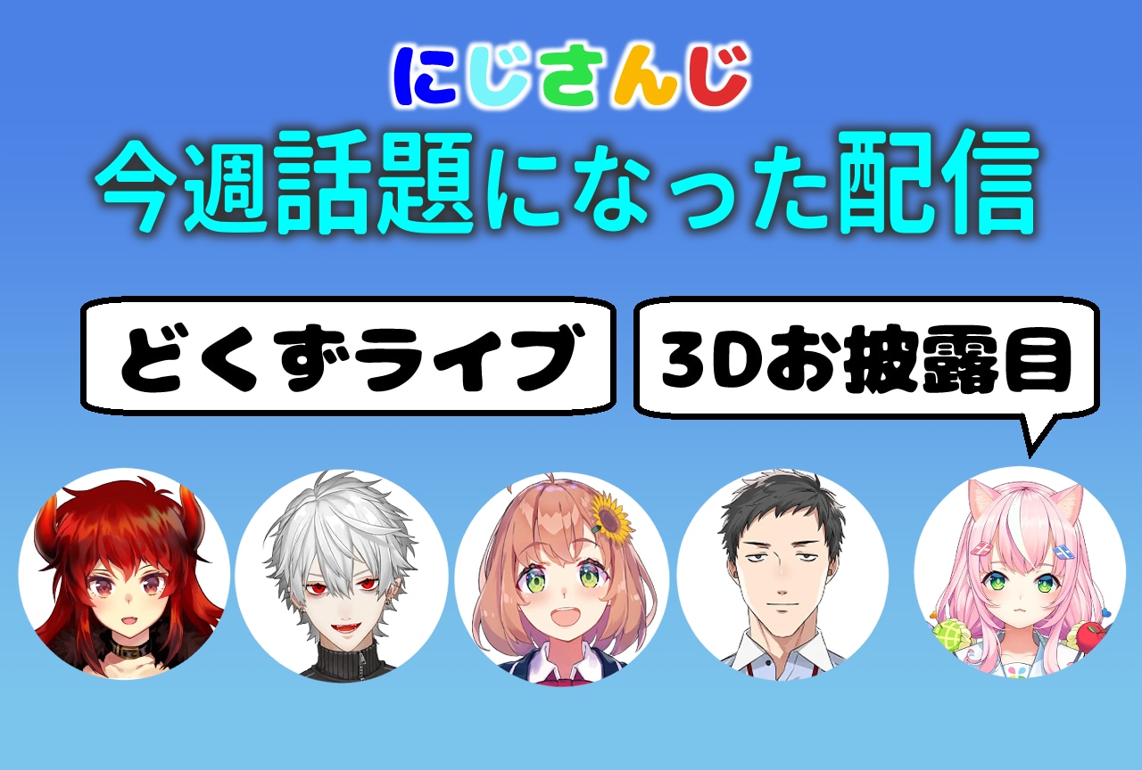 【今週話題になった「にじさんじ」の配信】ド葛本社・ヤン ナリ