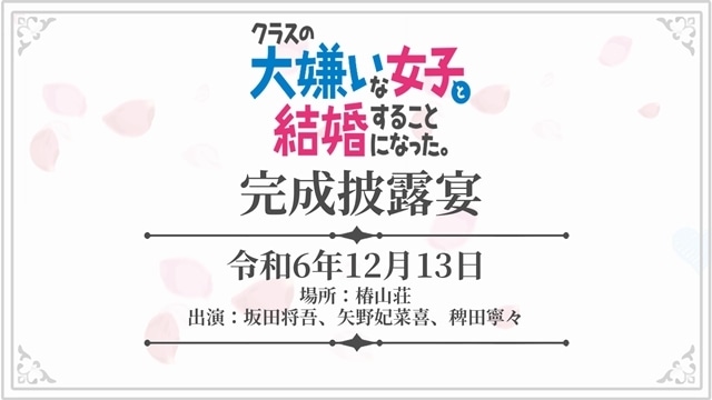 『クラスの大嫌いな女子と結婚することになった。』OPテーマは＝LOVEが担当、メンバーの齋藤樹愛羅さん・髙松瞳さん・野口衣織さんからコメント到着！　特番、先行上映会情報も公開-7