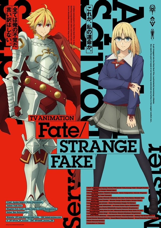 『Fate/strange Fake』TVシリーズ第1話「英霊事件」が『Fate Project 大晦日TVスペシャル 2024』にて放送決定、最新PV公開！　「キャラクタービジュアル」vol.3解禁、花澤香菜さん・小野友樹さんからコメント到着-1