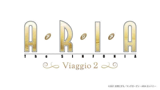 『ARIA The SINFONIA ～Viaggio ２～』牧野由依さん・葉月絵理乃さんら出演者発表、コメント到着！　プレオーダー受付スタート-1