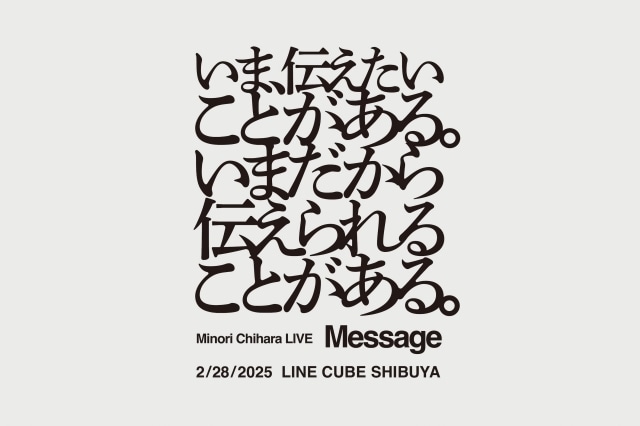 都内での開催は約4年ぶり――茅原実里さんのワンマンライブ「Minori Chihara LIVE “Message”」が開催決定！-1