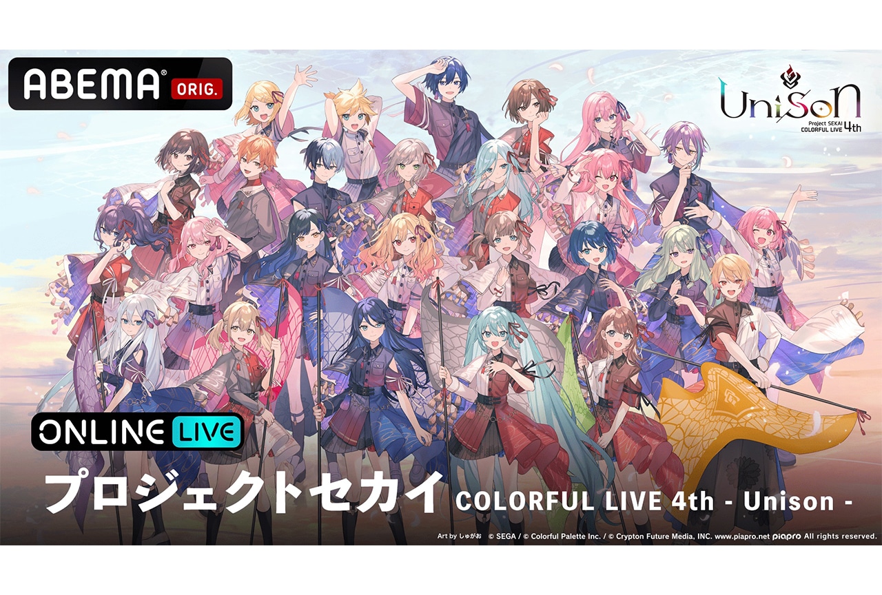 『プロセカ』「COLORFUL LIVE 4th」ABEMA PPVにて独占生配信決定