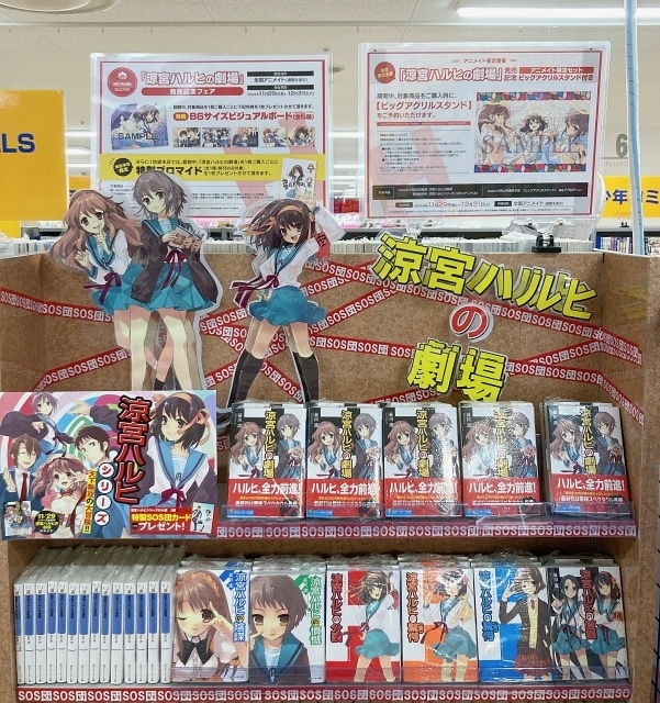 『涼宮ハルヒの劇場』アニメイト店頭盛り上げ施策をフォトレポートでお届け！　“ハルヒ愛”に溢れた各店の様子を一挙に紹介-63