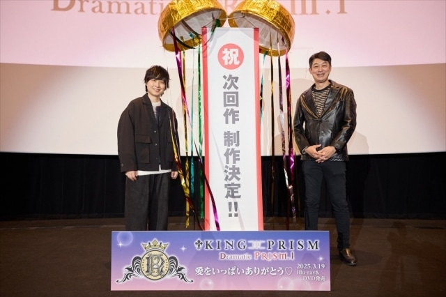 『KING OF PRISM』次回作が制作決定！　『KING OF PRISM -Dramatic PRISM.1-』寺島惇太さんら登壇「-∞ラブ♡Thanks Week -」前夜祭公式レポートが到着-3