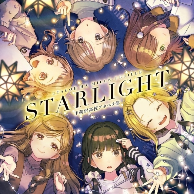 『うたごえはミルフィーユ』5thシングル「STARLIGHT」のジャケット公開！　全員お話し会、トーク＆ミニライブが開催決定-1