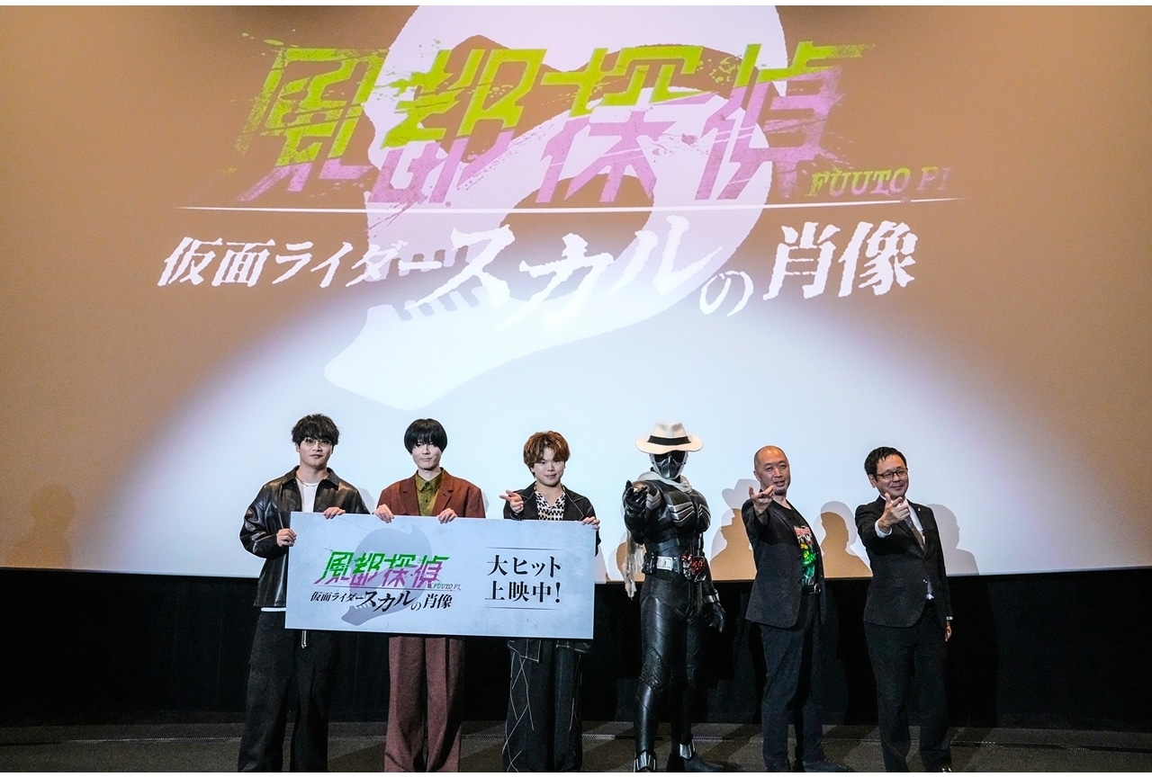 『風都探偵 仮面ライダースカルの肖像』初日舞台挨拶公式レポート！