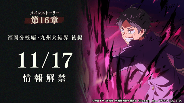 『呪術廻戦 ファントムパレード』アニバーサリー特設サイトがオープン＆1年間の大型イベントを振り返るキービジュアルが公開！｜11月17日（日）には榎木淳弥さん＆釘崎野薔薇役・瀬戸麻沙美出演の生放送も実施-3