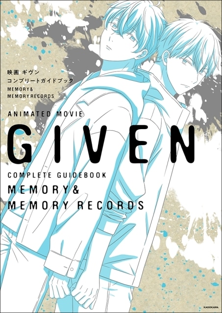 「映画 ギヴン　コンプリートガイドブック　MEMORY＆MEMORY RECORDS」発売！　キャスト・スタッフインタビューやイラストギャラリー、各種設定資料などを収録-4