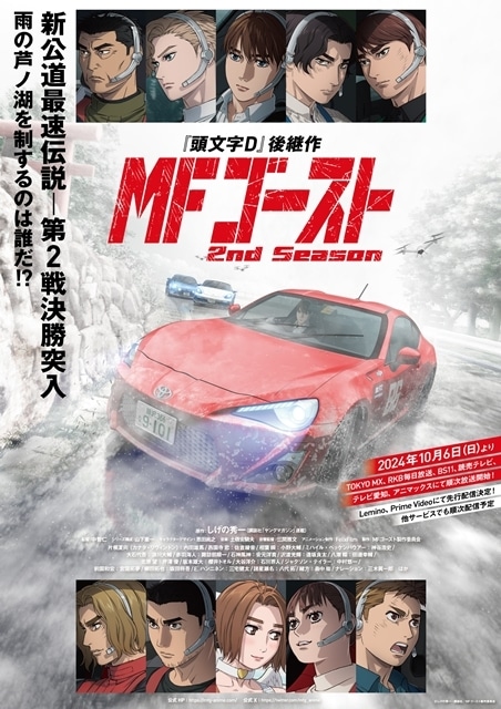 『MFゴースト』2nd Season、第3戦・ザ・ペニンシュラ真鶴の最新キービジュアルと第4弾PV公開！　諸星瀬名役・八代拓さんからコメント到着-18