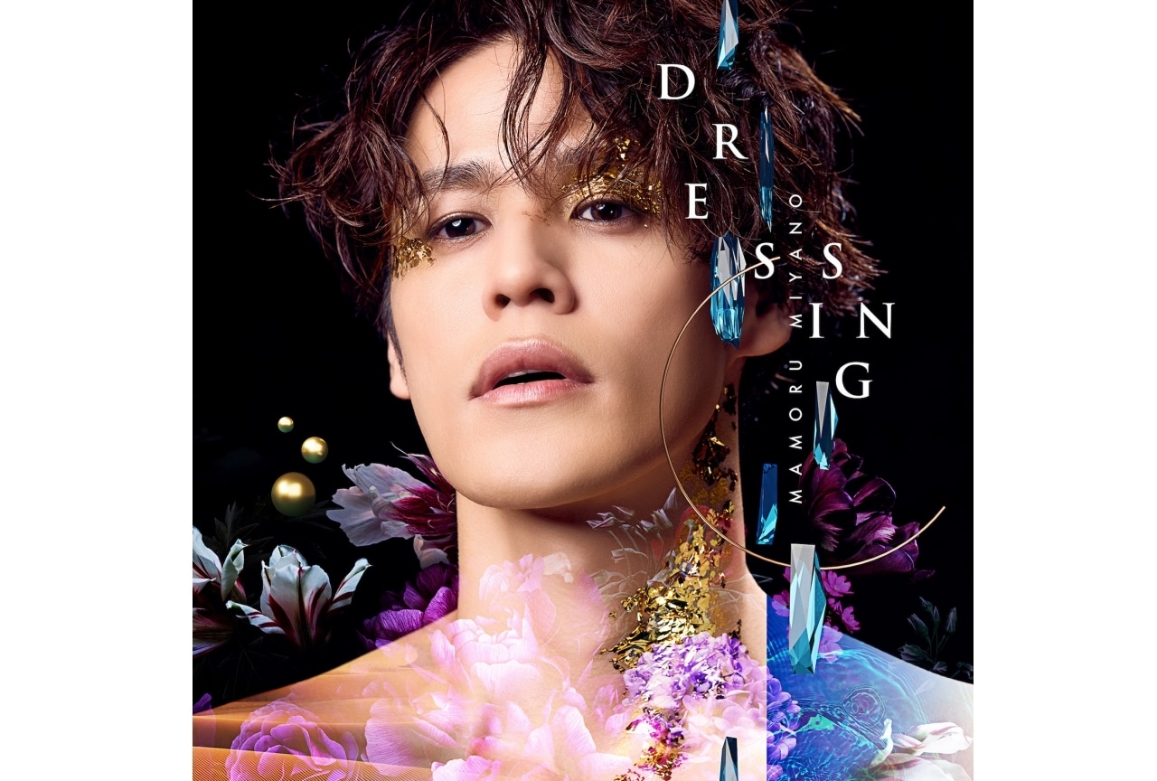 宮野真守 最新シングル「DRESSING」ジャケット写真が解禁