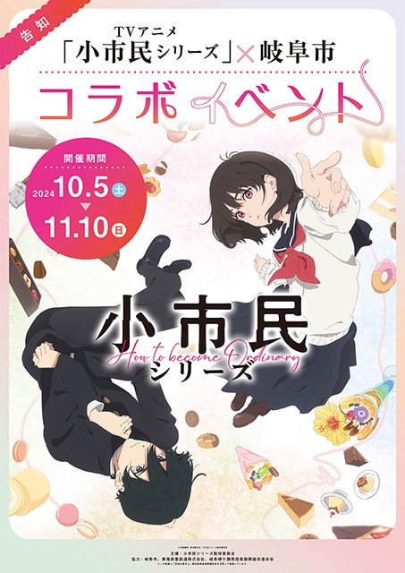 TVアニメ『小市民シリーズ』の舞台・岐阜市を梅田修一朗さん、羊宮妃那さん、古川慎さんの3人がゆく「モデル地めぐり密着」レポート【前編】