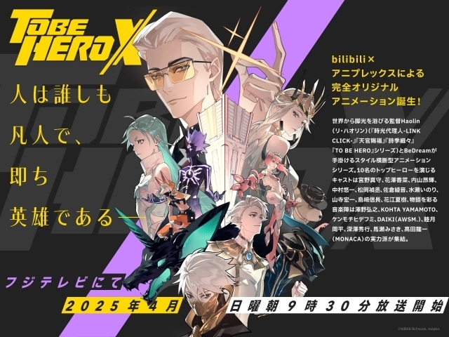 『TO BE HERO X』2025年4月放送開始！　OPをSawanoHiroyuki[nZk]:Rei、EDをSennaRinさんが担当｜OP映像やヒーローたちのプロフィールも公開-1