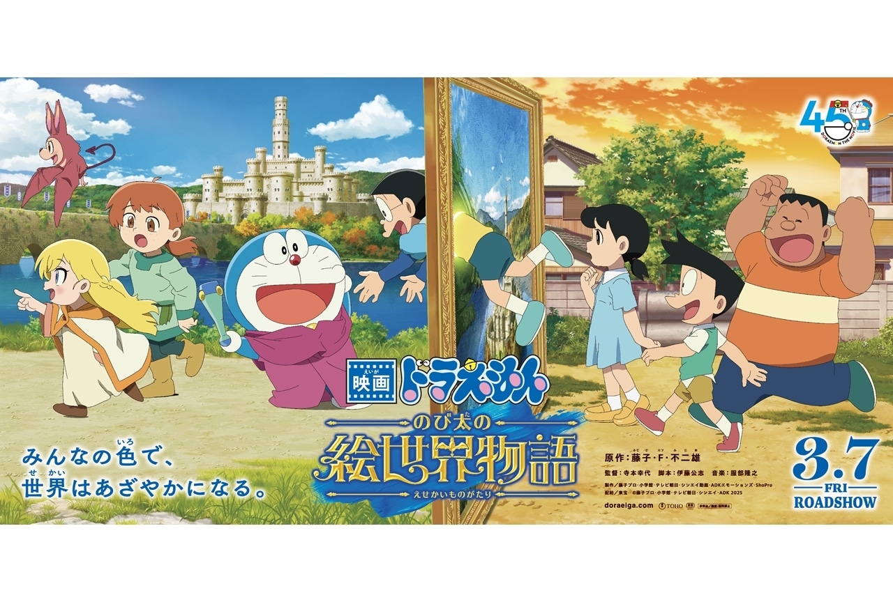 『映画ドラえもん のび太の絵世界物語』劇場バナービジュアル＆場面カット